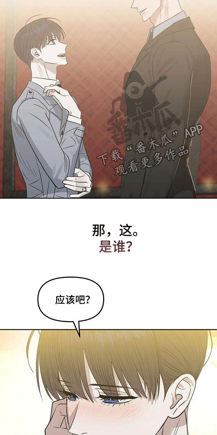 变异信息素漫画,第135章：【番外】调查1图
