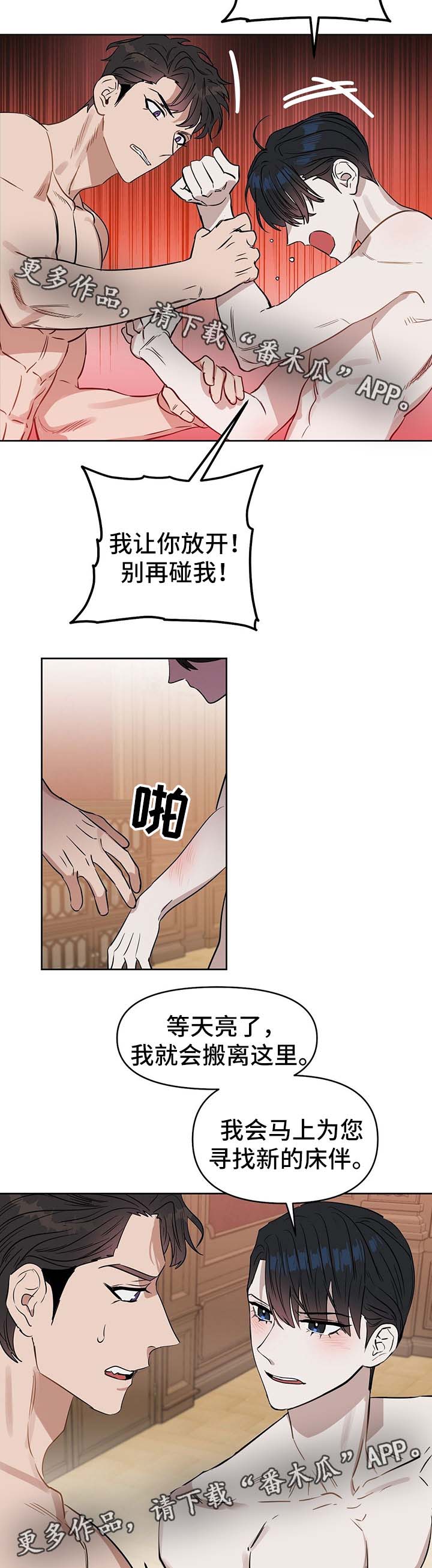 变异信息素讲解漫画,第49章：心灰意冷2图