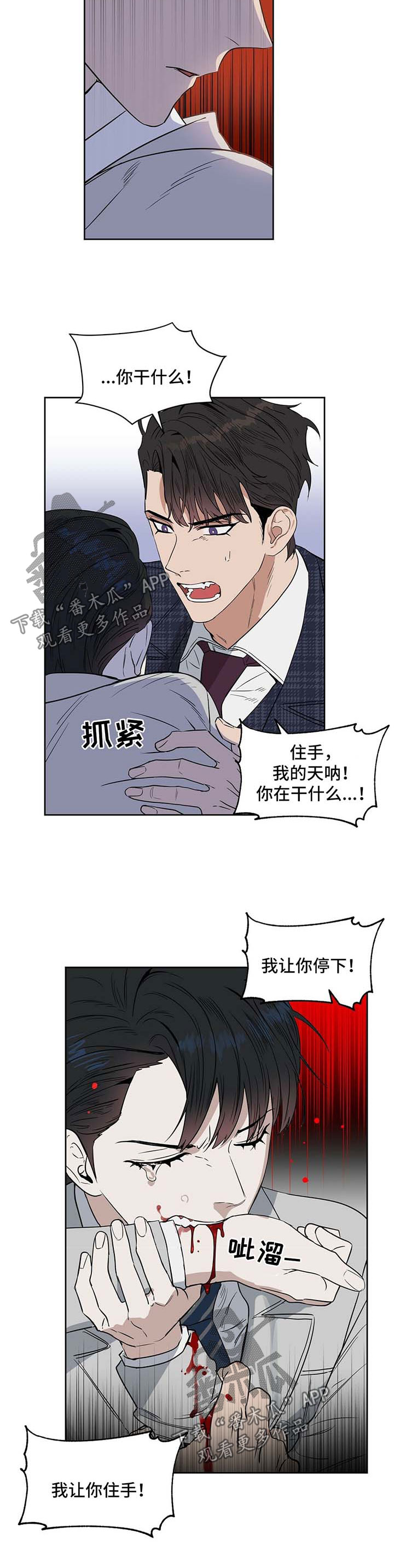 变异信息素漫画,第57章：自残2图