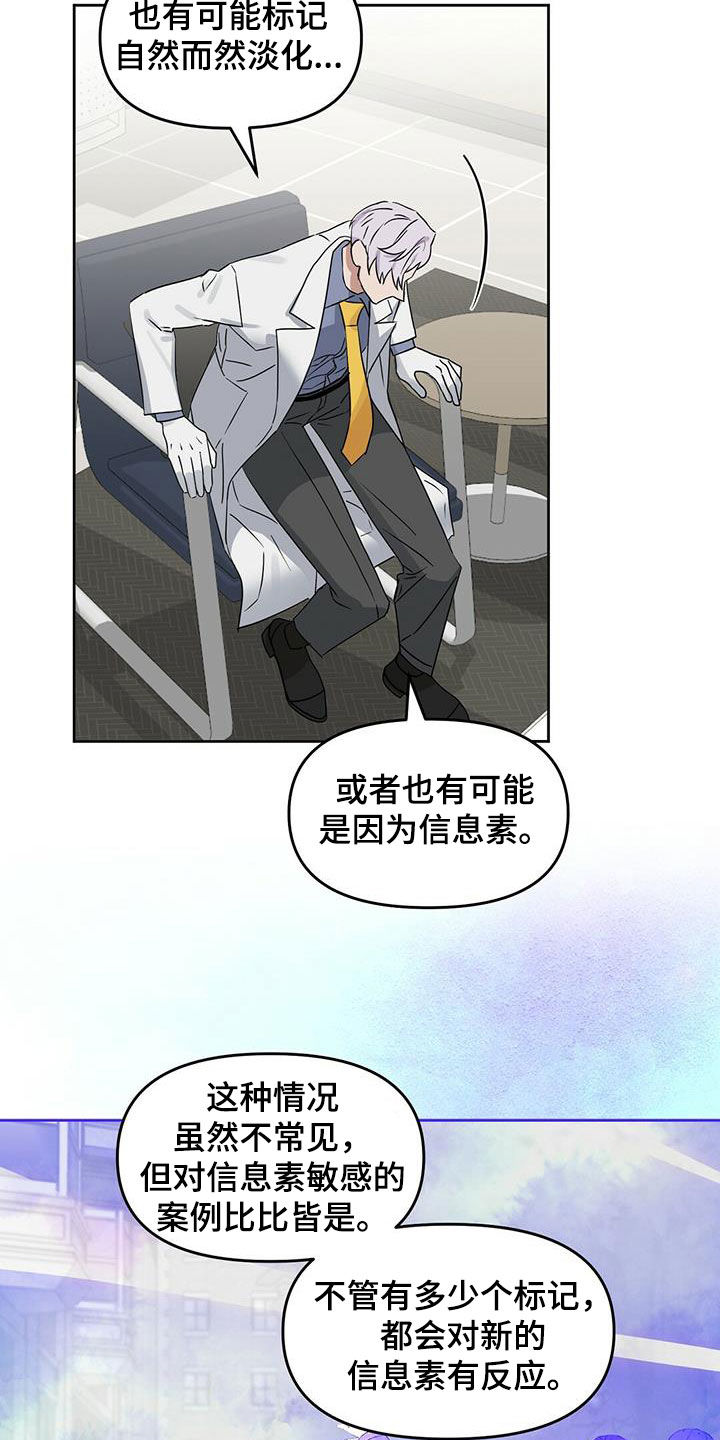 变异信息素漫画,第133章：【番外】坏事1图