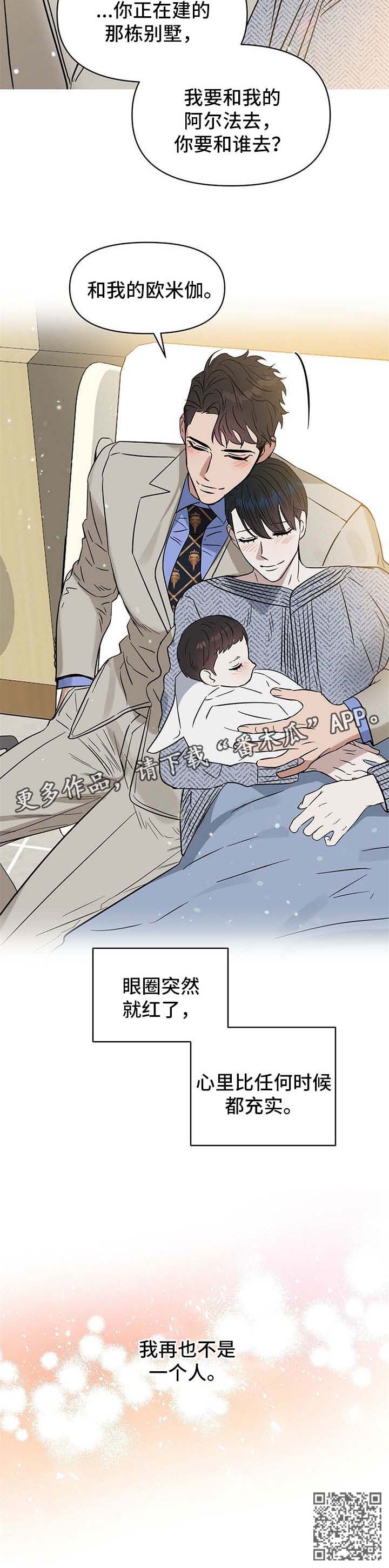 变异信息素漫画,第92章：再也不是一个人1图