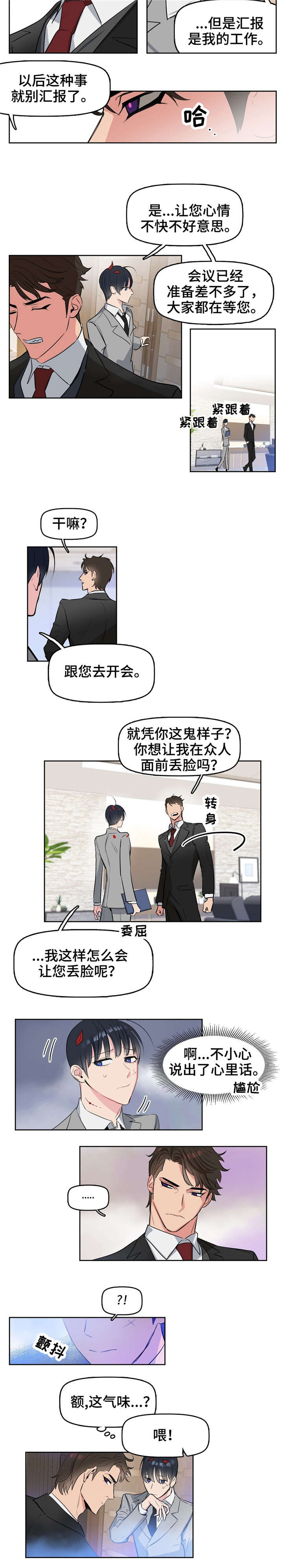 变异信息素漫画,第1章：上司2图