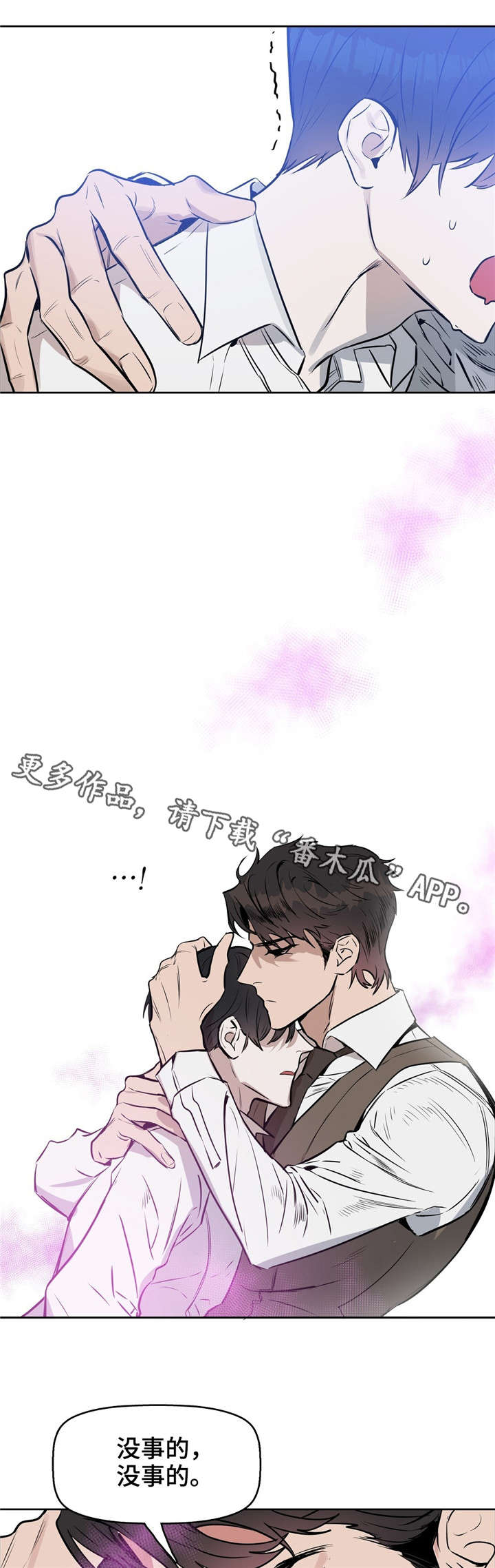变异信息素漫画,第18章：没事的1图