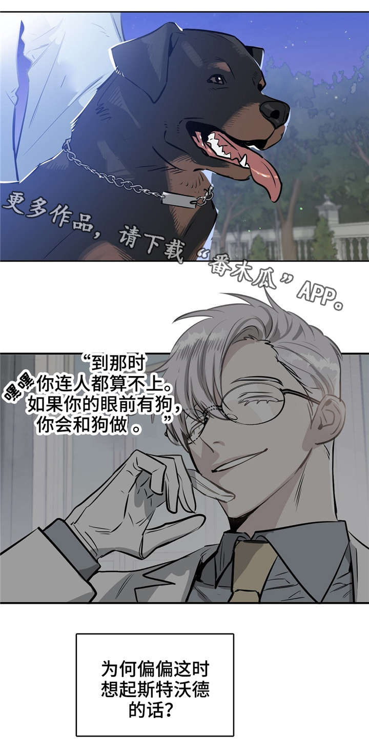 变异信息素漫画,第17章：狗1图