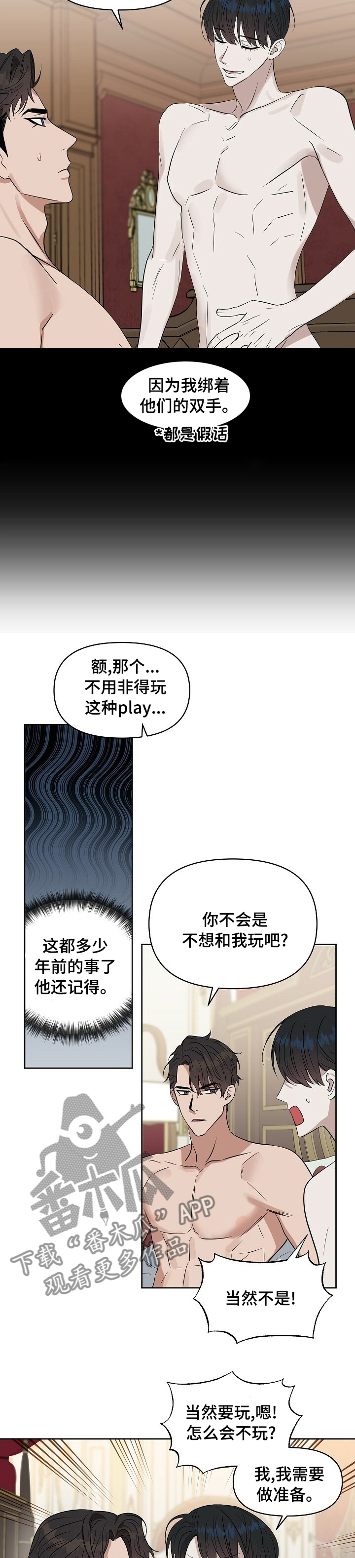 变异九头蛇漫画,第95章：【番外】期待2图