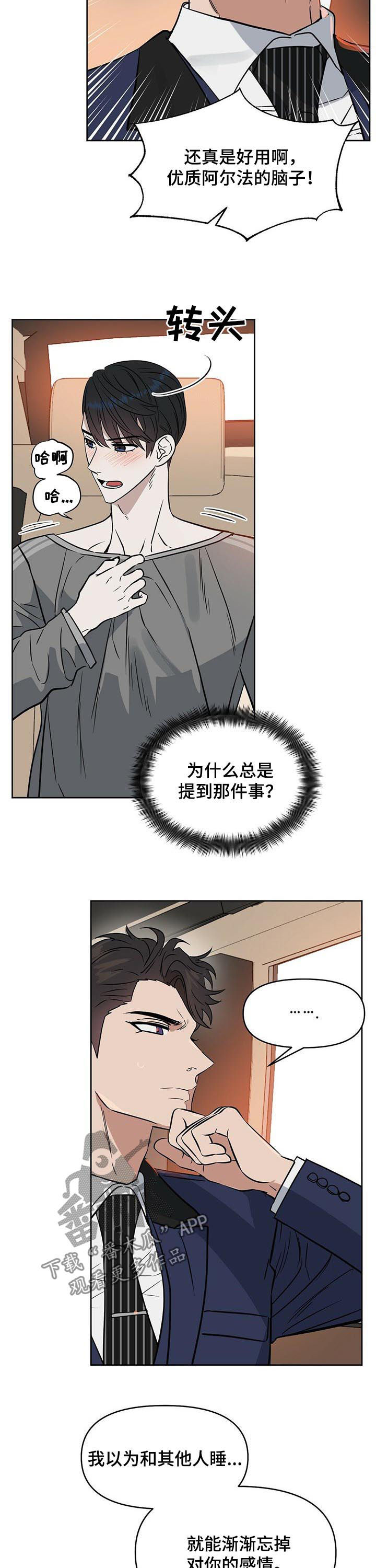变异信息素漫画,第77章：目的1图