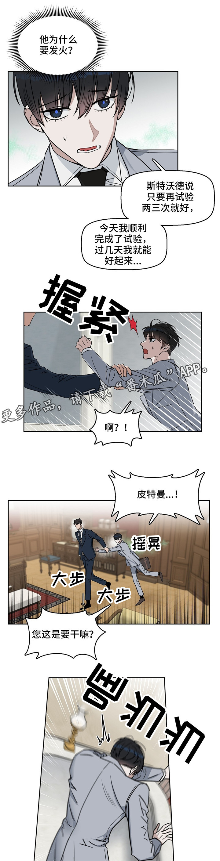 变异信息素漫画免费看漫画,第31章：闭嘴1图