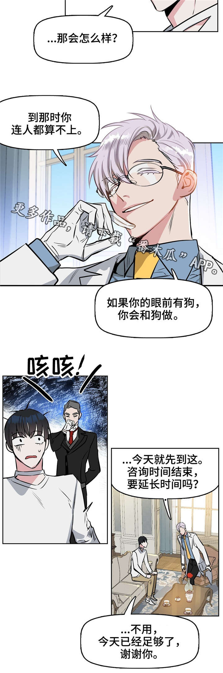 变异性心绞痛首选药物漫画,第15章：清除2图