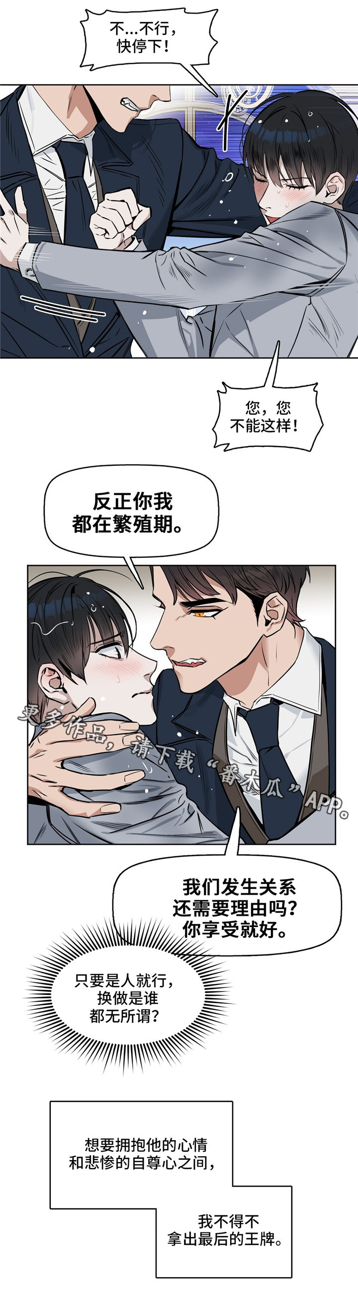 变异信息素全集漫画,第31章：闭嘴2图