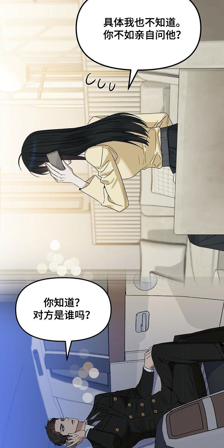 变异信息素漫画,第135章：【番外】调查1图
