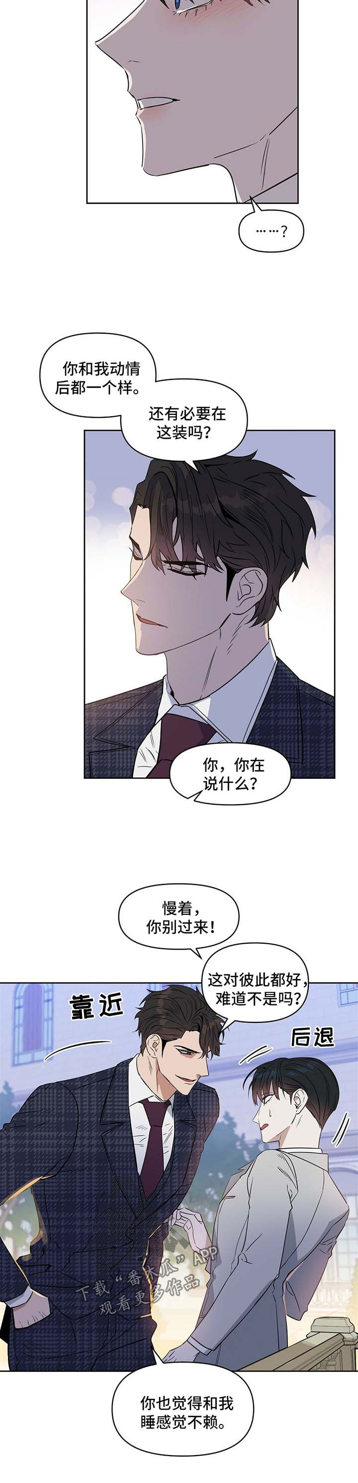 变异信息素漫画,第57章：自残2图