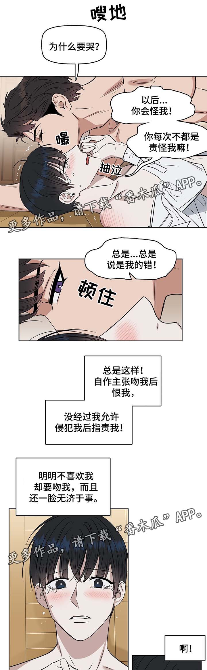 变异信息素漫画全文阅读观看漫画,第38章：做个试验2图