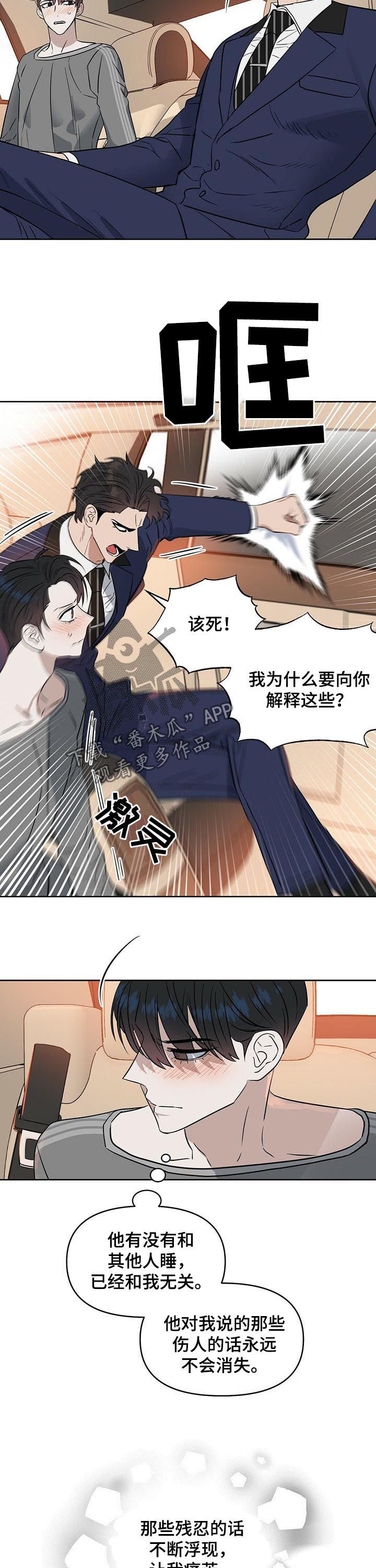 变异信息素漫画,第77章：目的1图