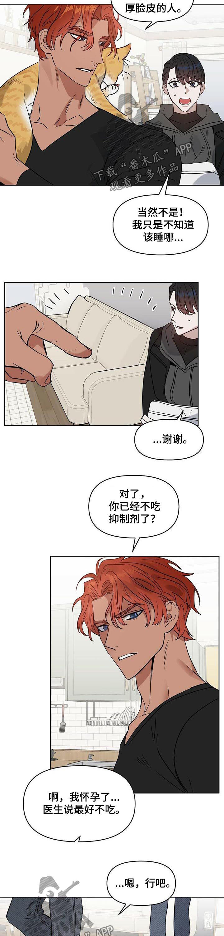 变异信息素漫画免费看漫画,第70章：封面人物1图