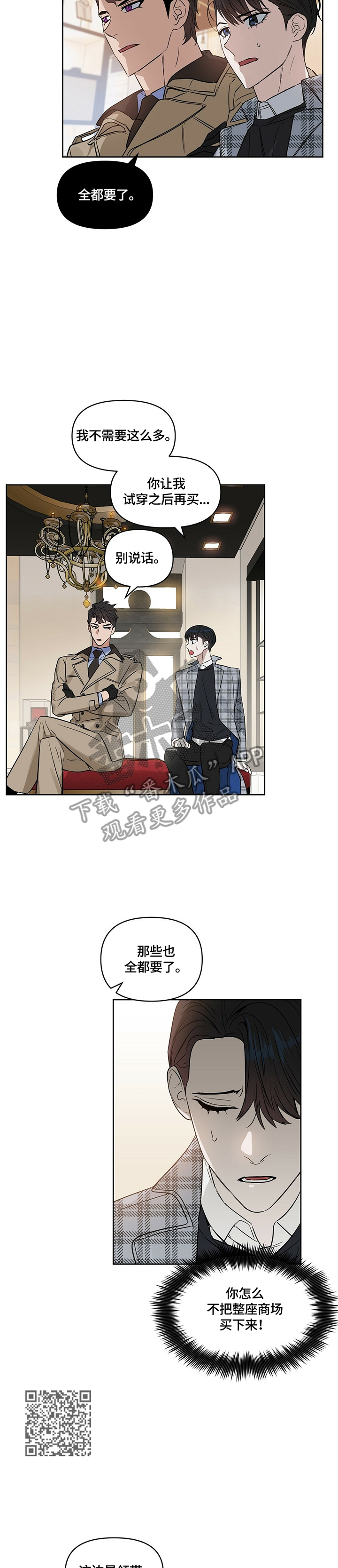 变异毒株漫画,第61章：我全要2图