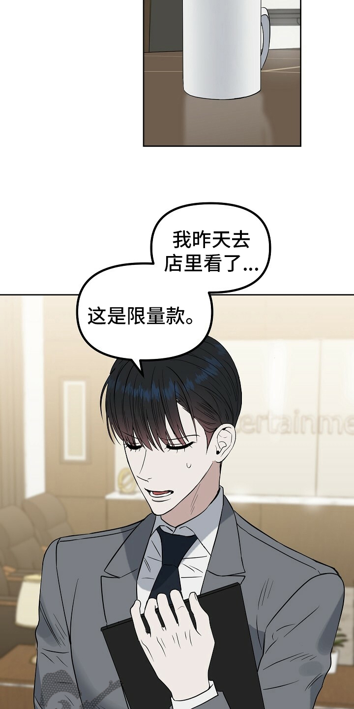 变异信息素漫画,第106章：【番外】限量款1图