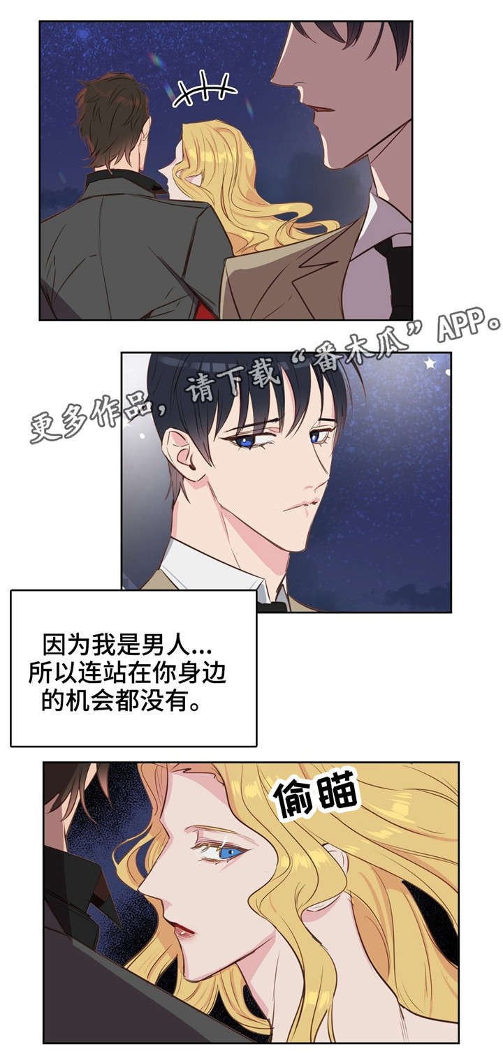 变异信息素漫画,第5章：女伴2图