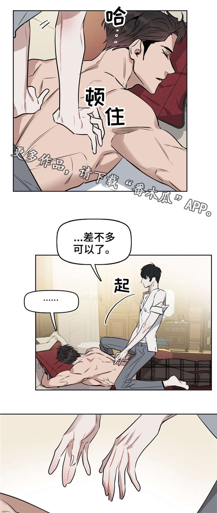 变异信息素漫画144漫画,第21章：按摩2图