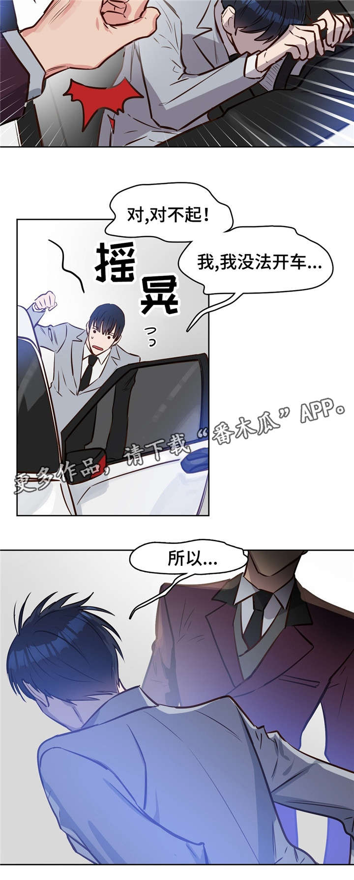 变异信息素漫画144漫画,第12章：噩梦1图