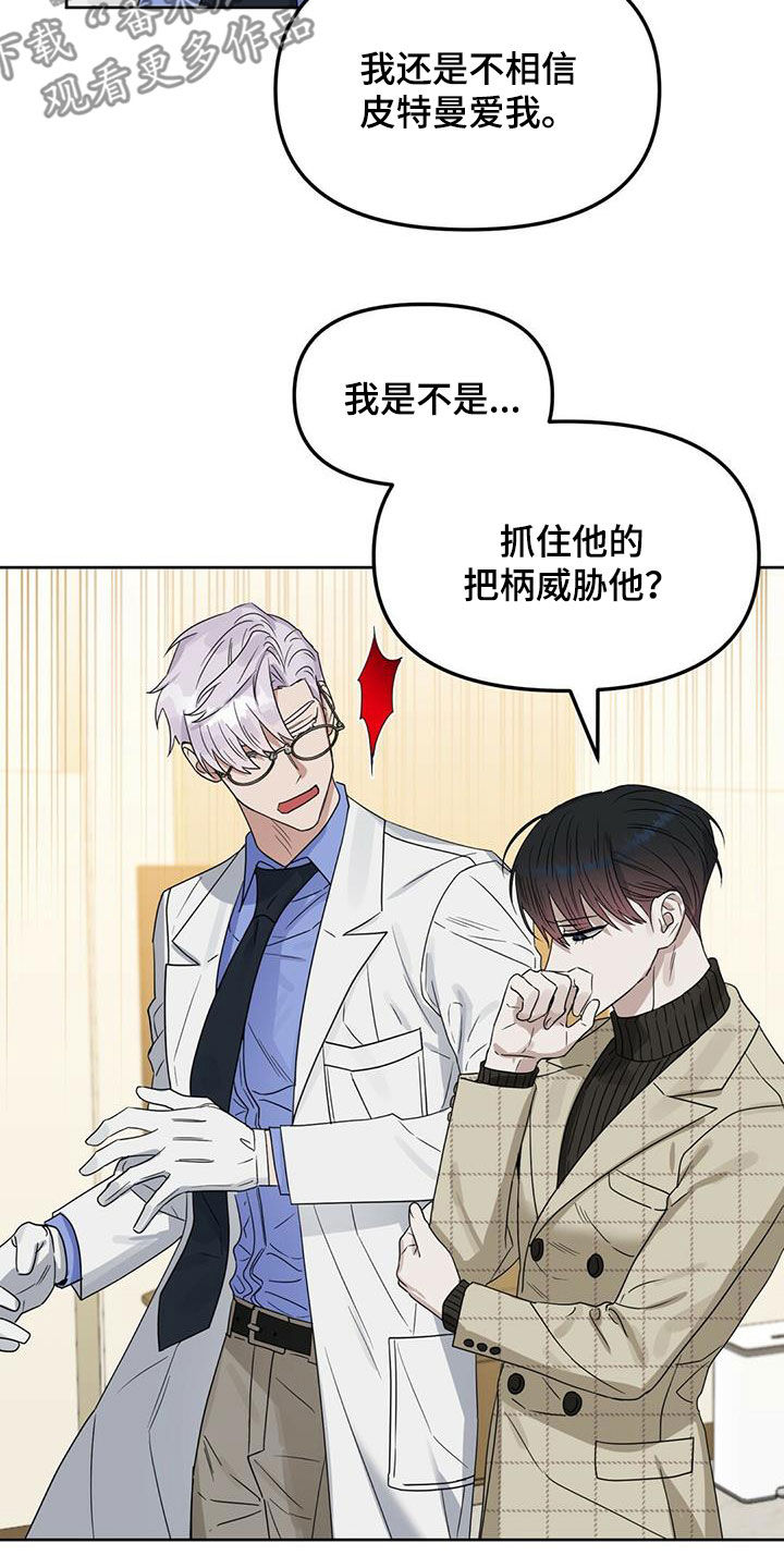 变异信息素漫画,第136章：【番外】出院2图