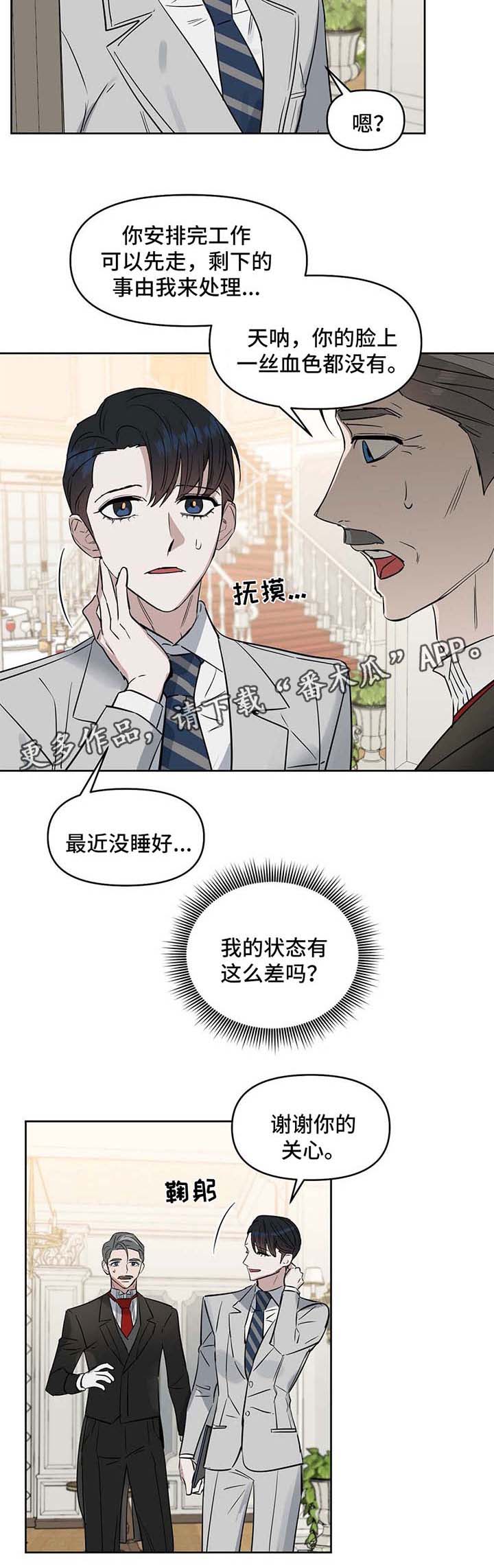 变异信息素讲解漫画,第54章：身体不适2图