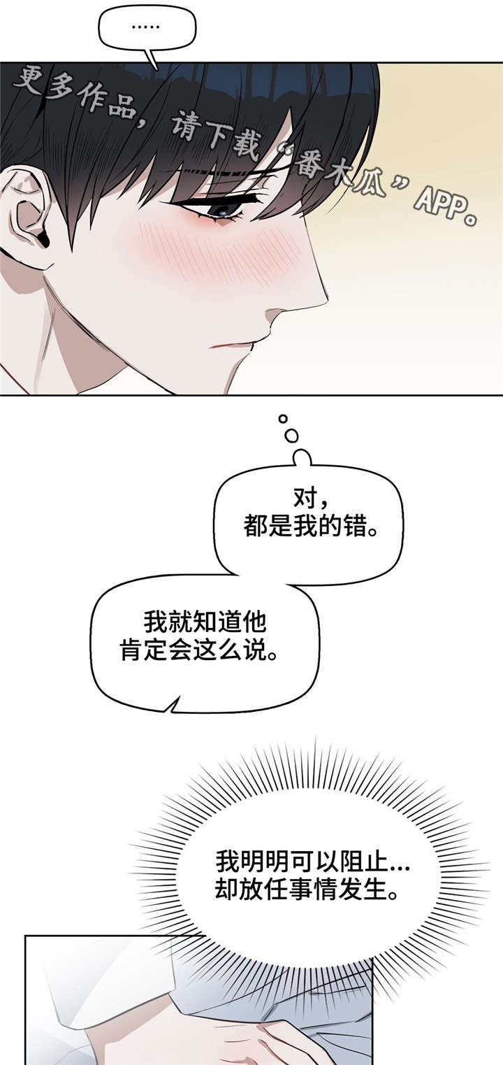 变异信息素漫画,第25章：无话可说2图