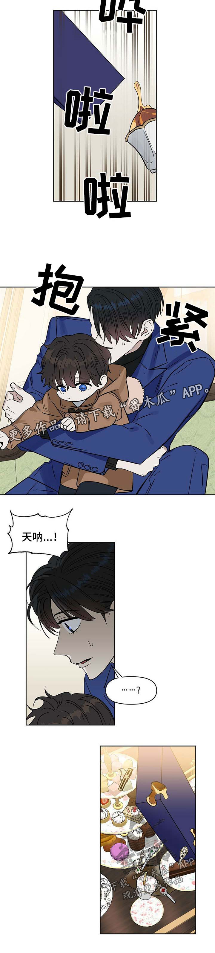 变异信息素作者ZIG漫画,第93章：挑礼物1图