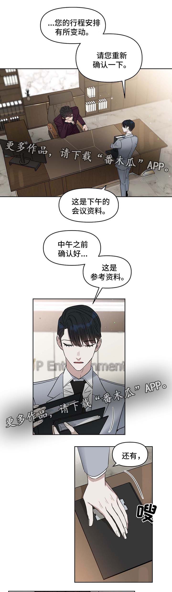 变异毒株漫画,第50章：算清账1图