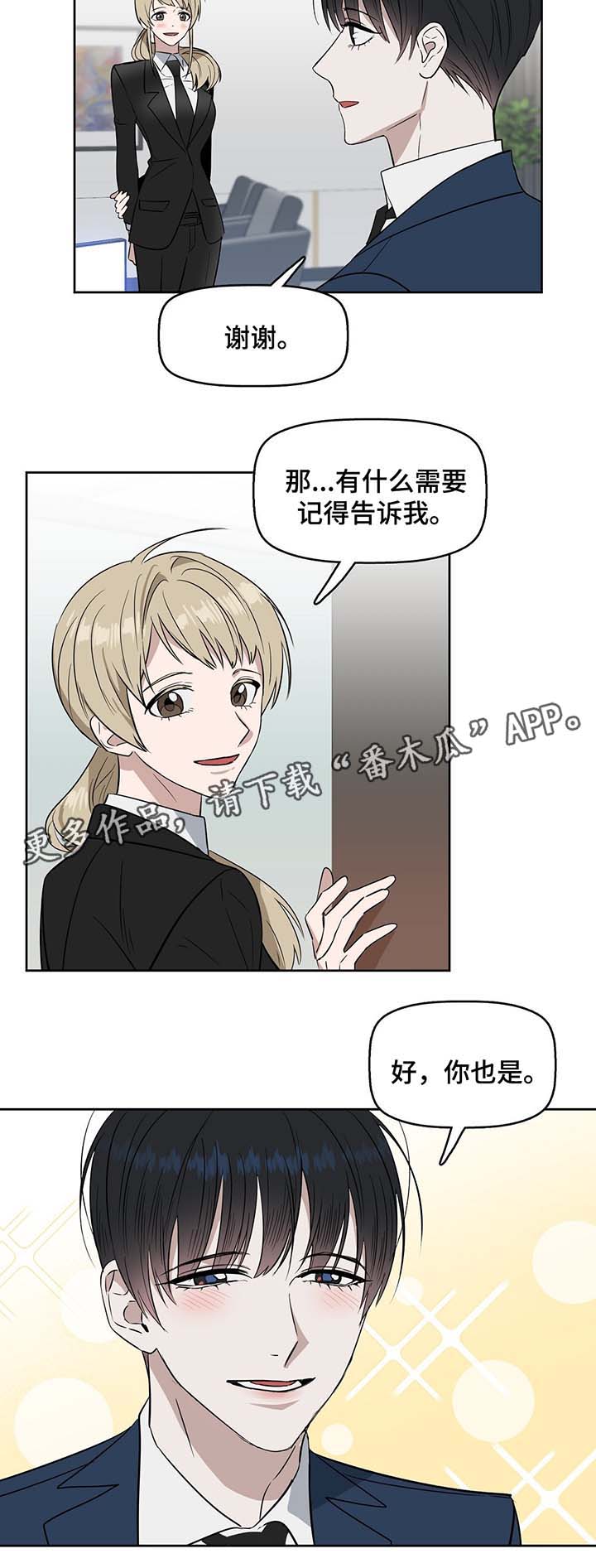 变异信息素作者ZIG漫画,第36章：莫名躁动2图