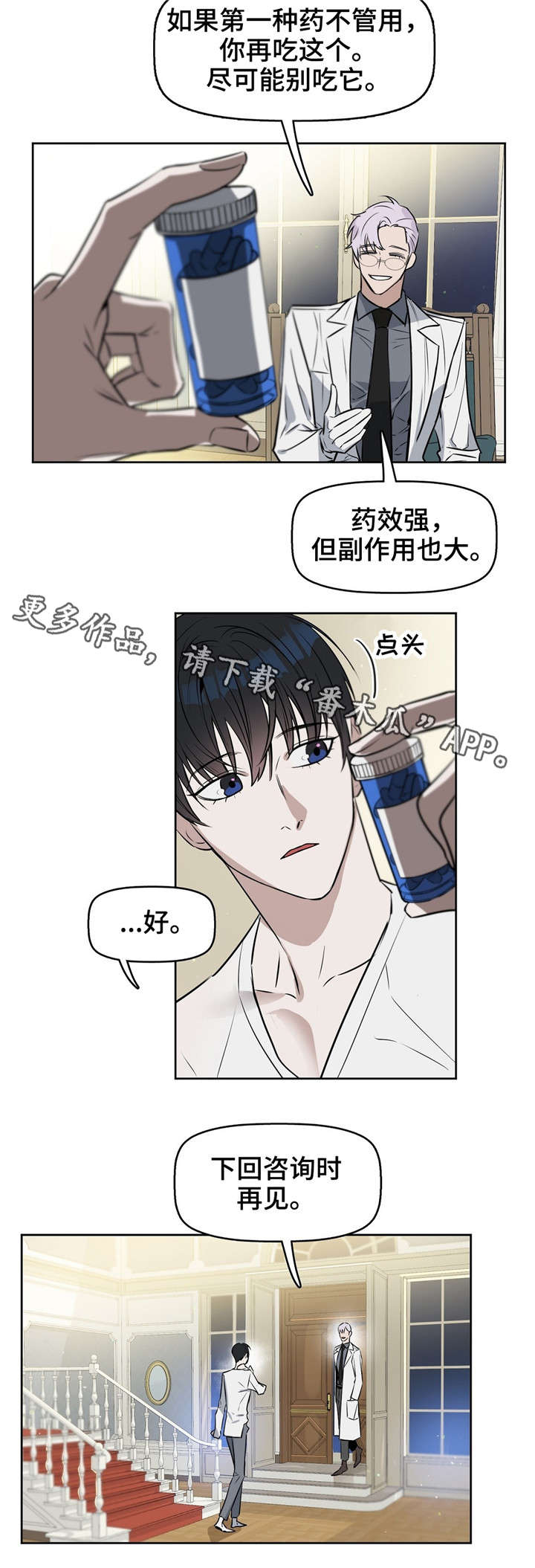 变异毒株漫画,第20章：发脾气2图