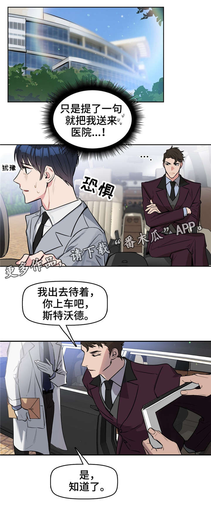 变异信息素漫画免费看漫画,第13章：瞳色1图