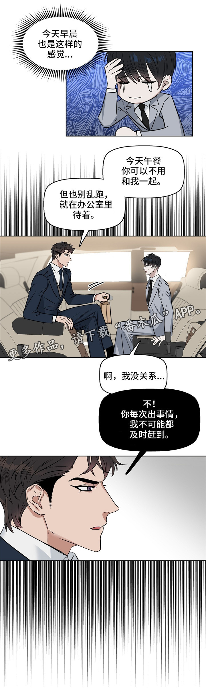 变异性心绞痛首选药物漫画,第29章：好好干1图