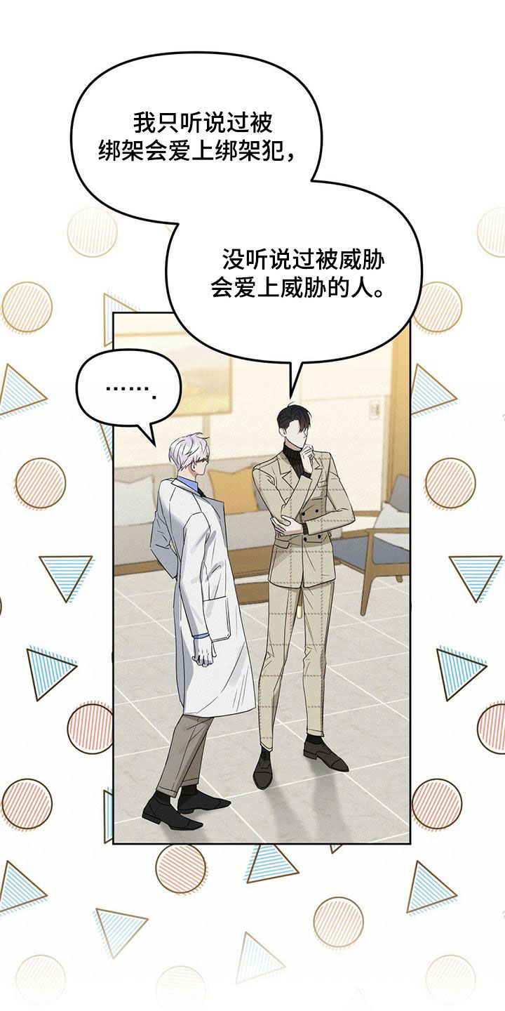 变异信息素漫画,第136章：【番外】出院1图