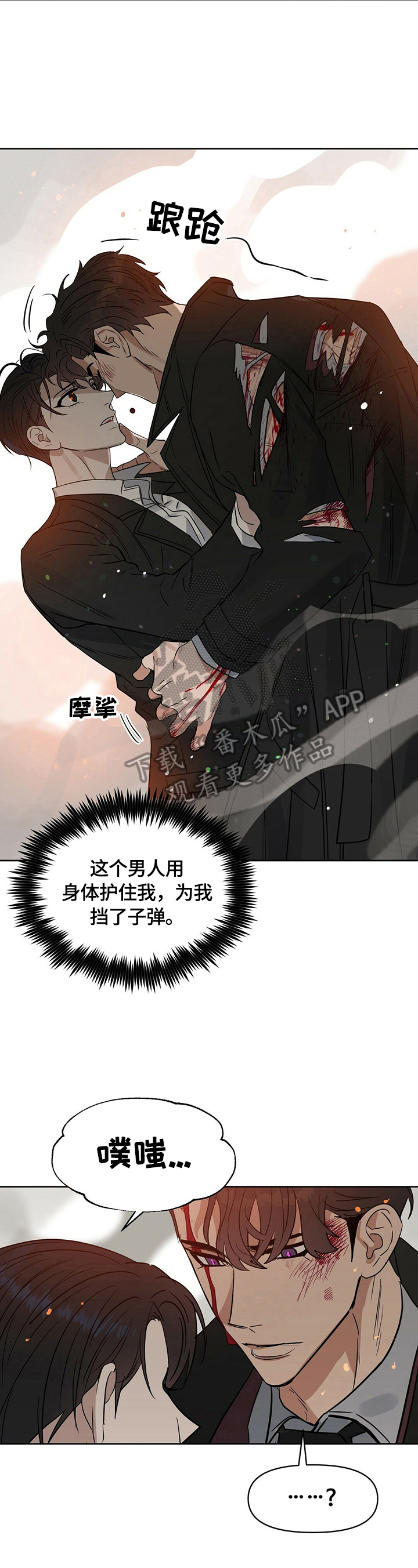 变异信息素漫画,第81章：崩塌1图