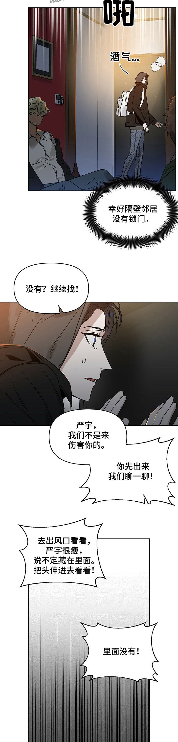 变异信息素漫画,第68章：高额悬赏2图