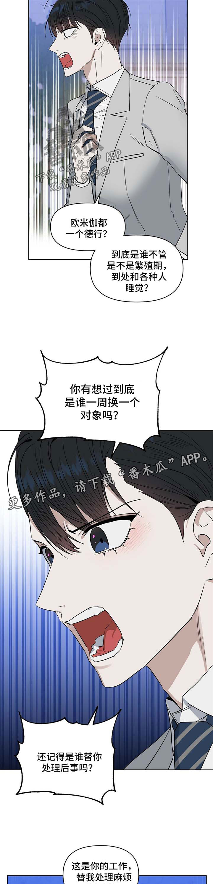 变异信息素漫画,第57章：自残1图