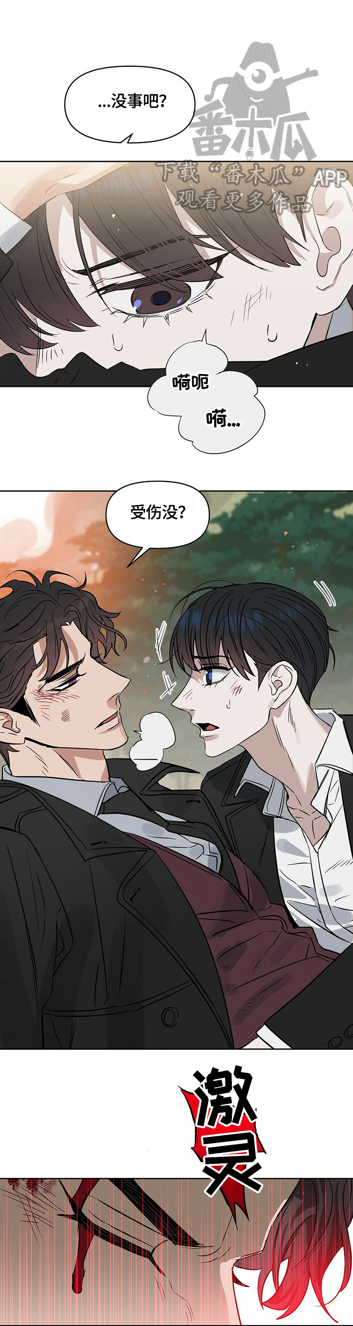变异信息素漫画,第81章：崩塌2图