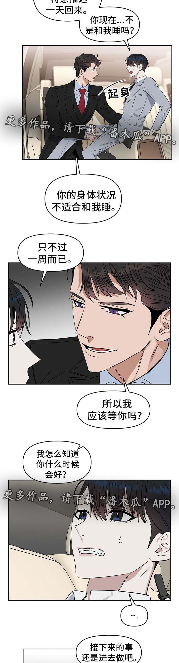 变异信息素漫画在线观看漫画,第48章：从来没有爱过我2图