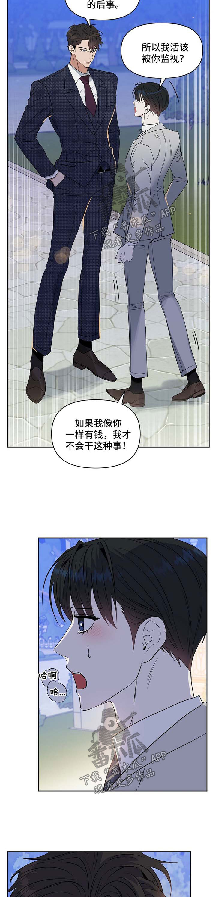 变异信息素漫画,第57章：自残2图