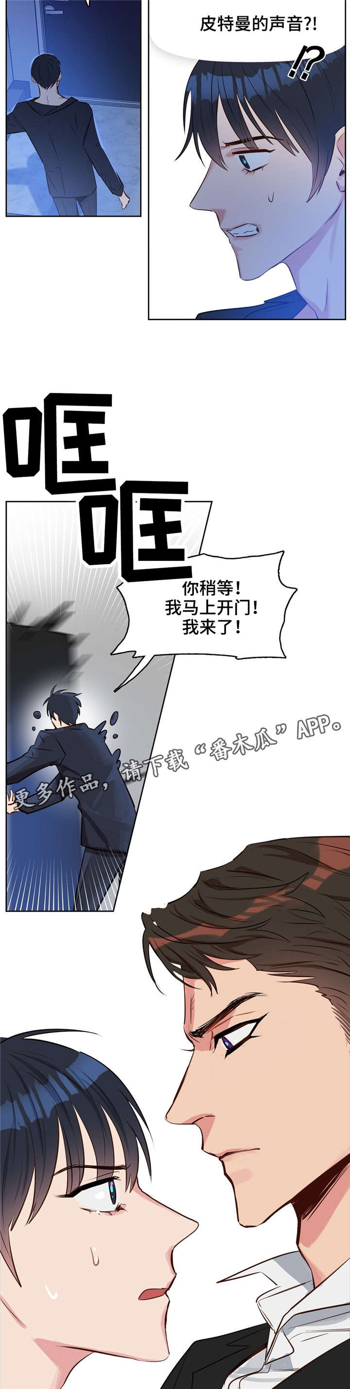 变异信息素漫画,第9章：辞职2图