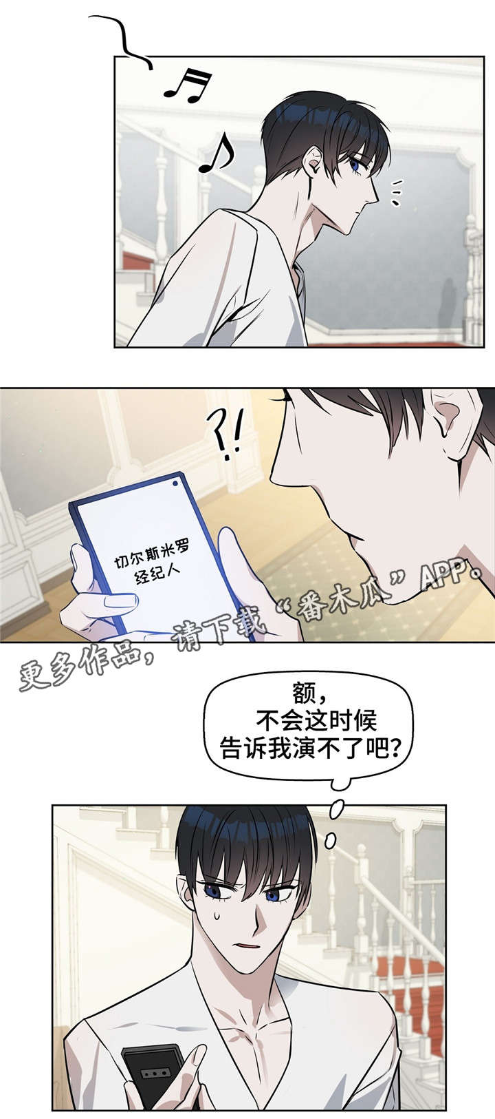 变异毒株漫画,第20章：发脾气1图