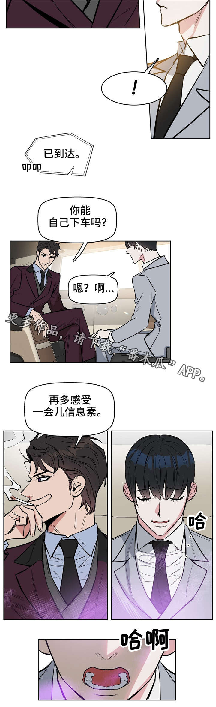 变异信息素漫画,第14章：同居2图