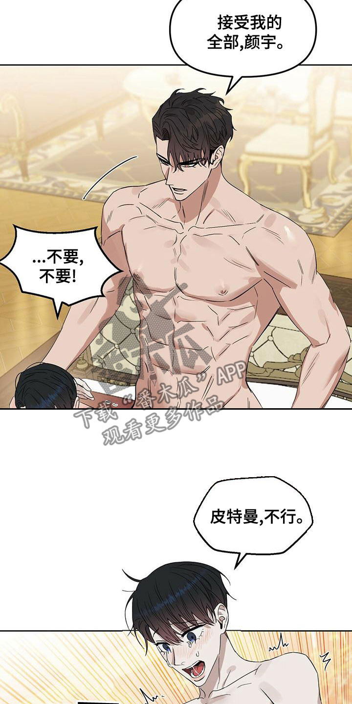 变异信息素作者ZIG漫画,第154章：【番外】求你停下1图