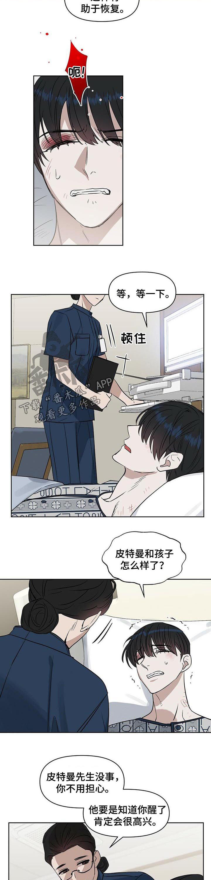 变异信息素画涯漫画,第84章：求你，拜托！2图