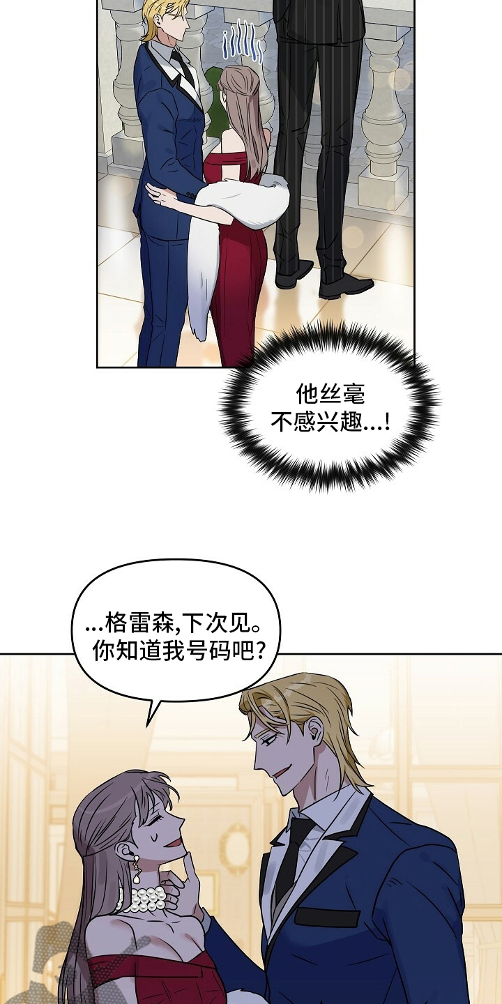 变异信息素漫画,第108章：【番外】不管兴趣2图