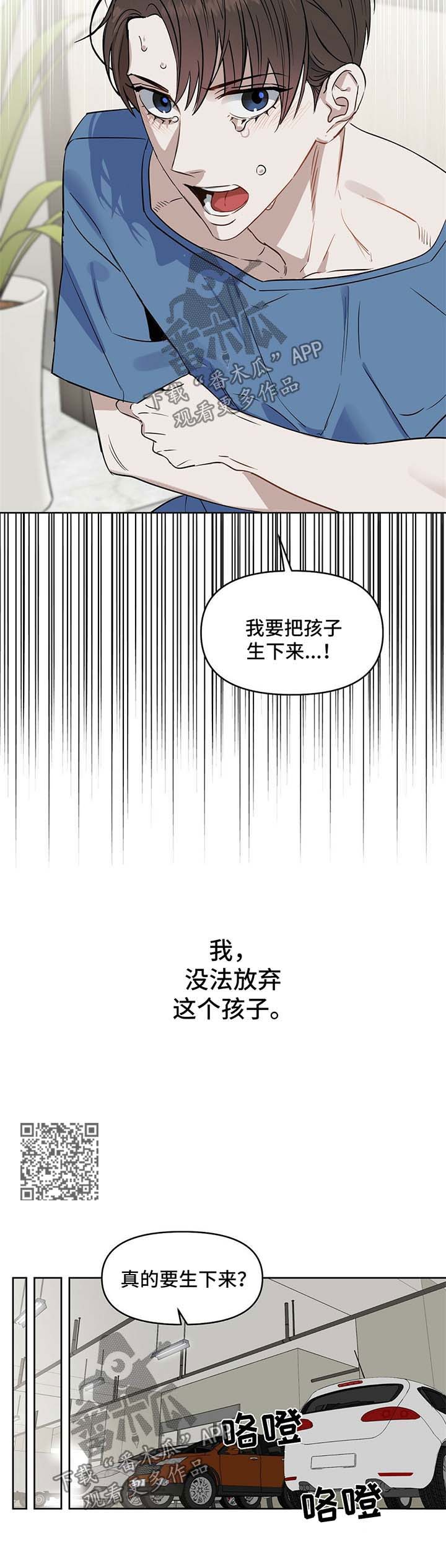 变异信息素漫画,第72章：想留下孩子1图
