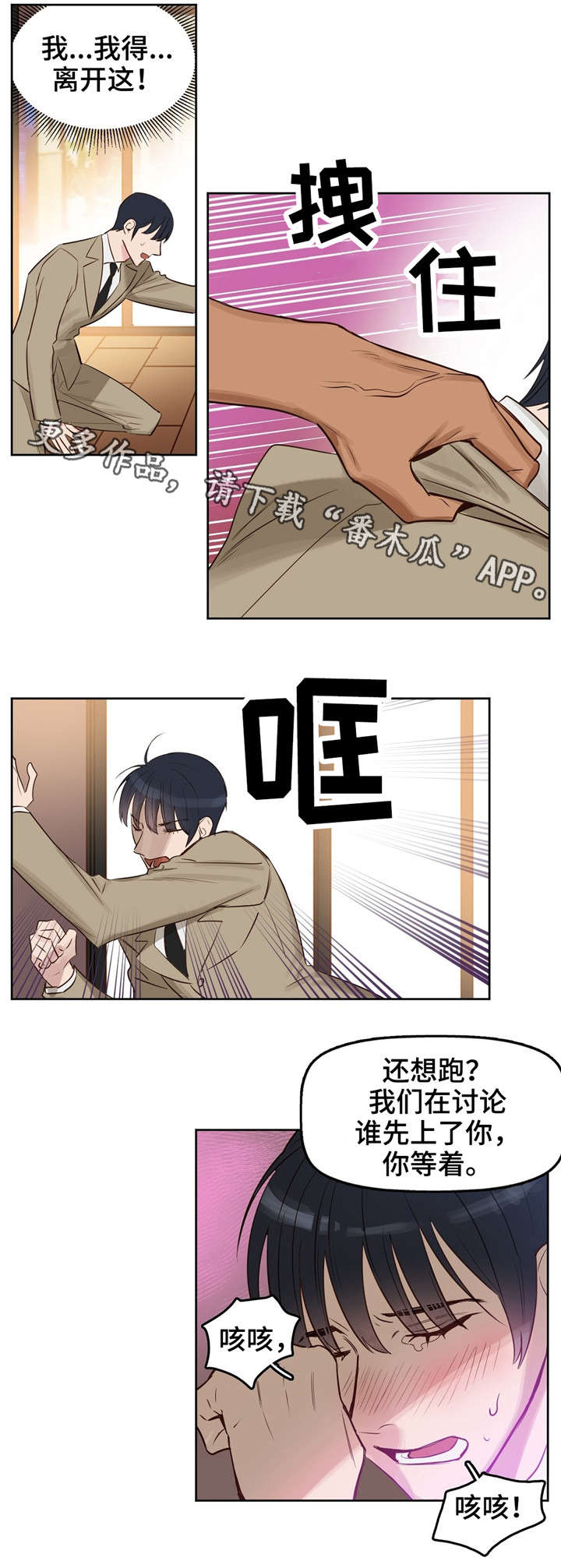 变异信息素漫画,第7章：欧米伽1图