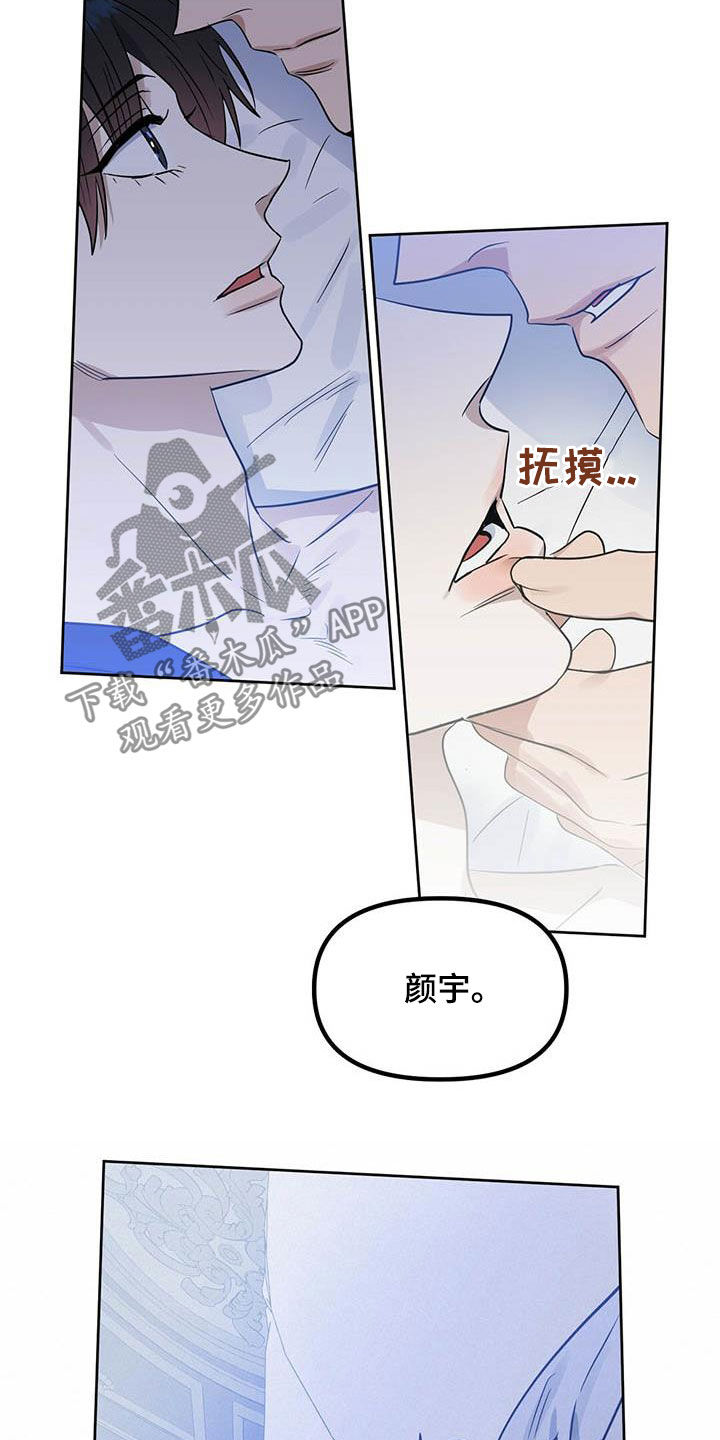 变异性咳嗽漫画,第125章：【番外】做不到2图