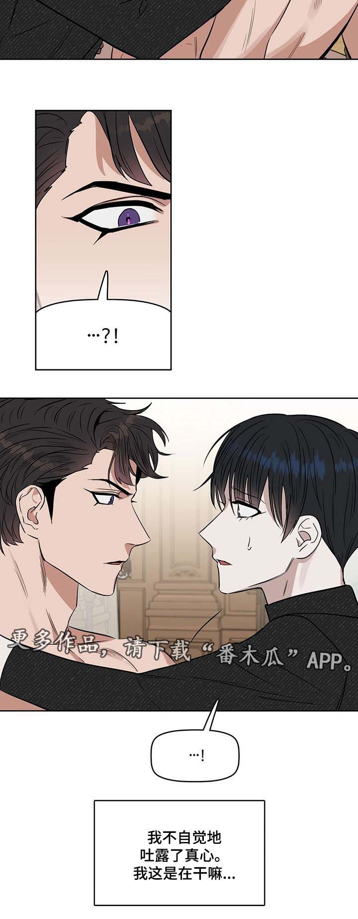 变异信息素漫画,第43章：无法抑制的情感2图