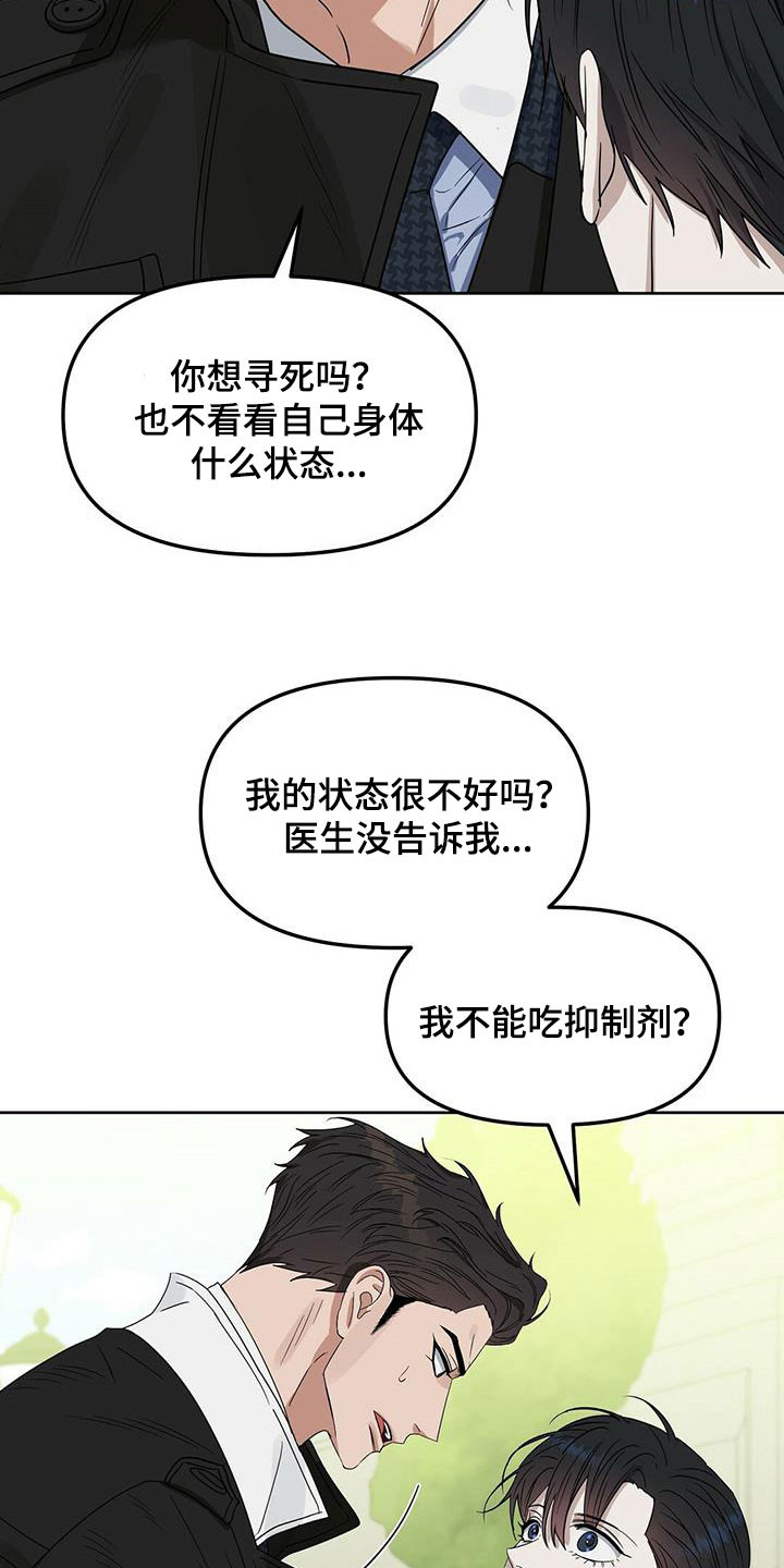 变异信息素全集漫画,第142章：【番外】过二人世界2图